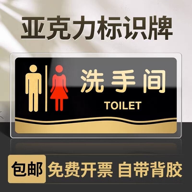 亚克力卫生间标识牌洗手间标志牌透明包邮免费开票办公室请勿仓库公共温馨厨房消火栓安全随手宿舍餐厅监控