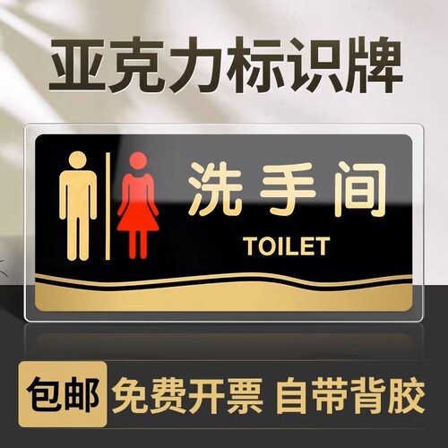 亚克力卫生间标识牌洗手间标志牌透明包邮免费开票办公室请勿仓库公共温馨厨房消火栓安全随手宿舍餐厅监控