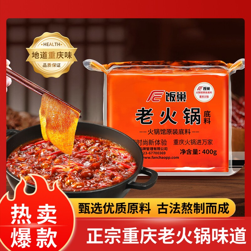 饭巢重庆牛油老火锅底料400g正宗麻辣火锅料冒菜烧菜调料家用商用