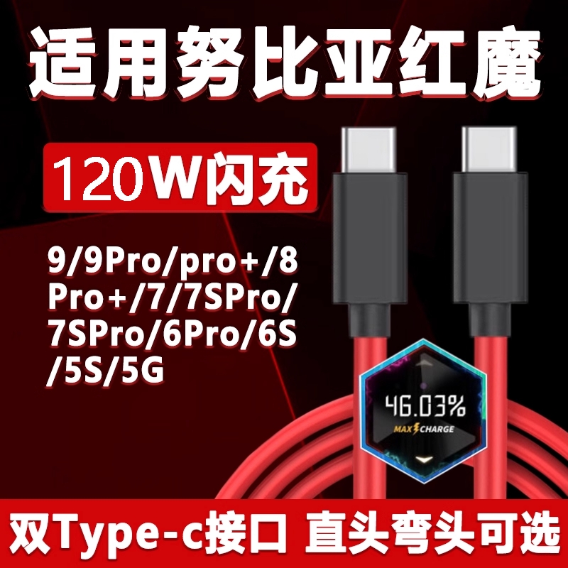 红魔120W超级快充加长2米数据线电竞专用闪充直弯头双Type-C扁头充电线耐用防折断缠绕适用于8Pro/7/6/11/10S