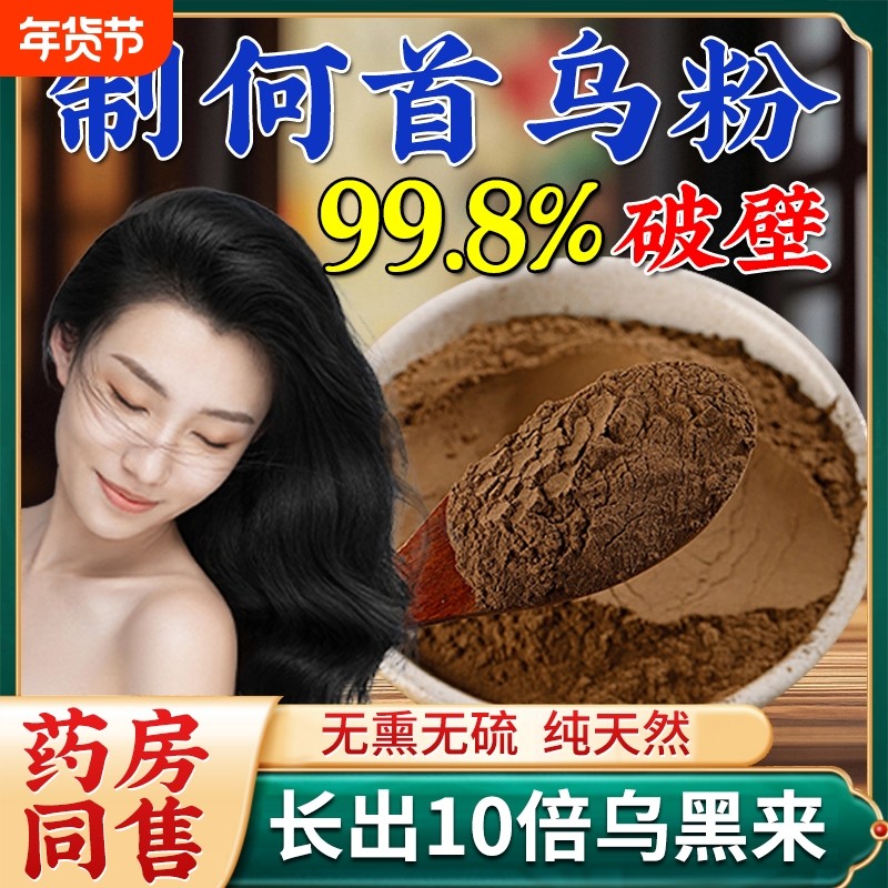 制何首乌粉500g中药材特优级九蒸九晒现磨洗头野生天然制何首乌L