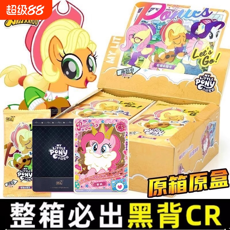 正版卡游趣影包第一弹小马