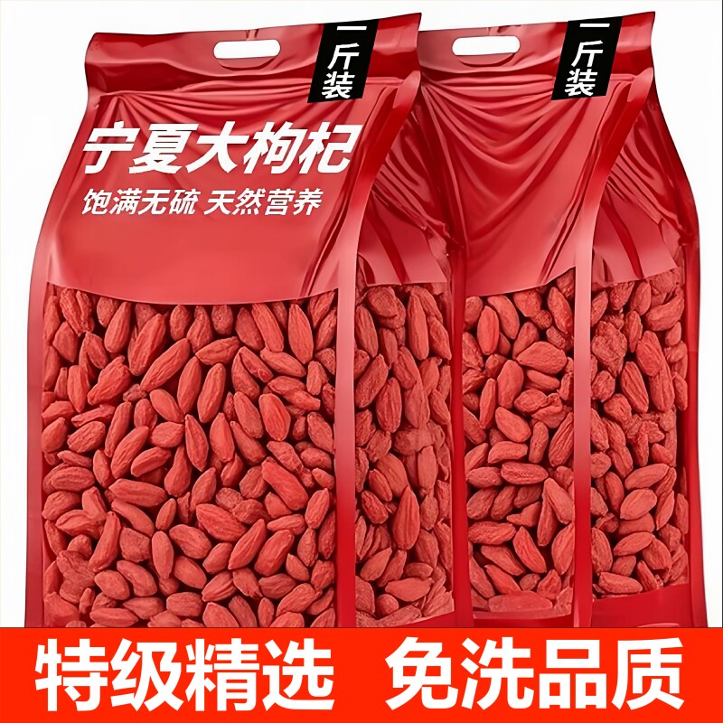 宁夏枸杞子500g特级正品罐装红枸杞茶免洗泡水头茬大颗粒干货12