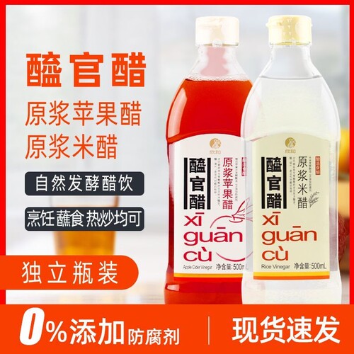 欣和原浆苹果醋醯官醋500ml 原浆米醋凉拌沙拉醋汁发酵泡制醋饮