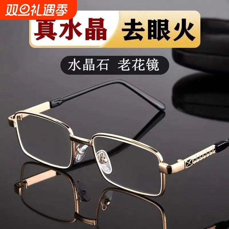 高档水晶老花镜男女老花眼镜中老年正品水晶石高清100度远近镜片