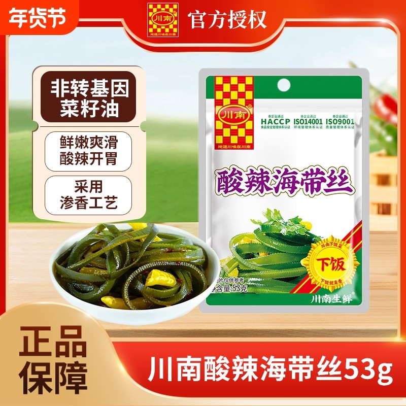 川南酸辣海带丝53g/袋开袋即食麻辣味下饭菜零食四川特产小包装,零食/坚果/特产,海带零食,淘宝优惠券,粉丝福利购,淘宝优惠卷