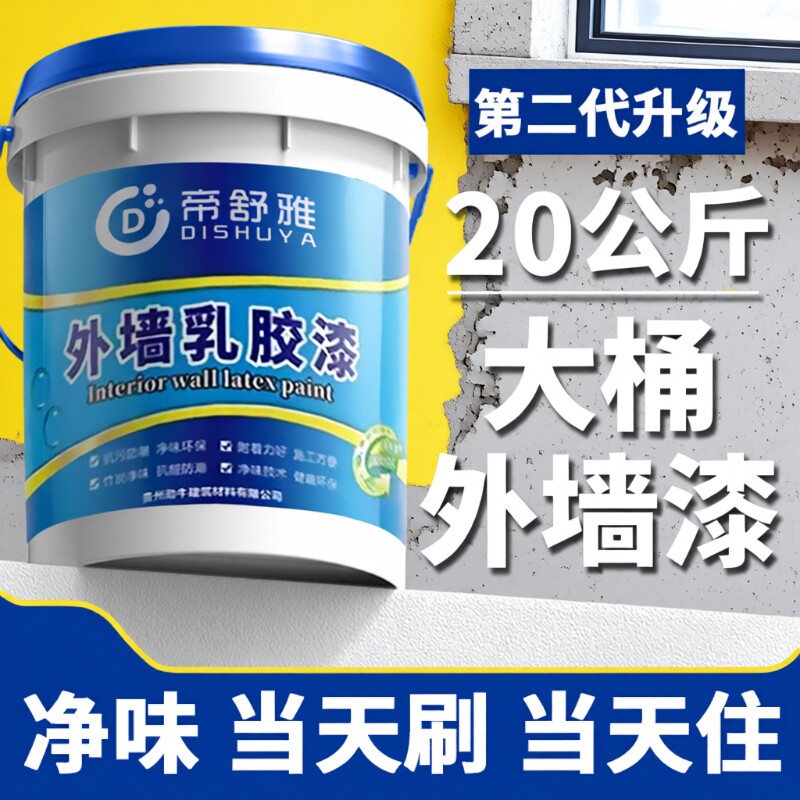 外墙漆防水防晒乳胶漆室内外白色油漆涂料家用自刷水泥墙面内墙漆