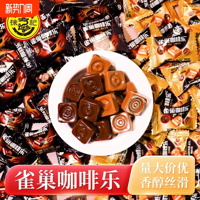 徐福记雀巢咖啡乐意式咖啡糖特浓咖啡硬糖果零食糖果混合散装结婚