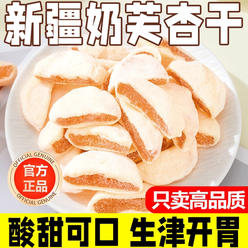 新疆奶芙杏杏干杏脯软糯独立包装酸甜小零食新鲜健康小包装有机