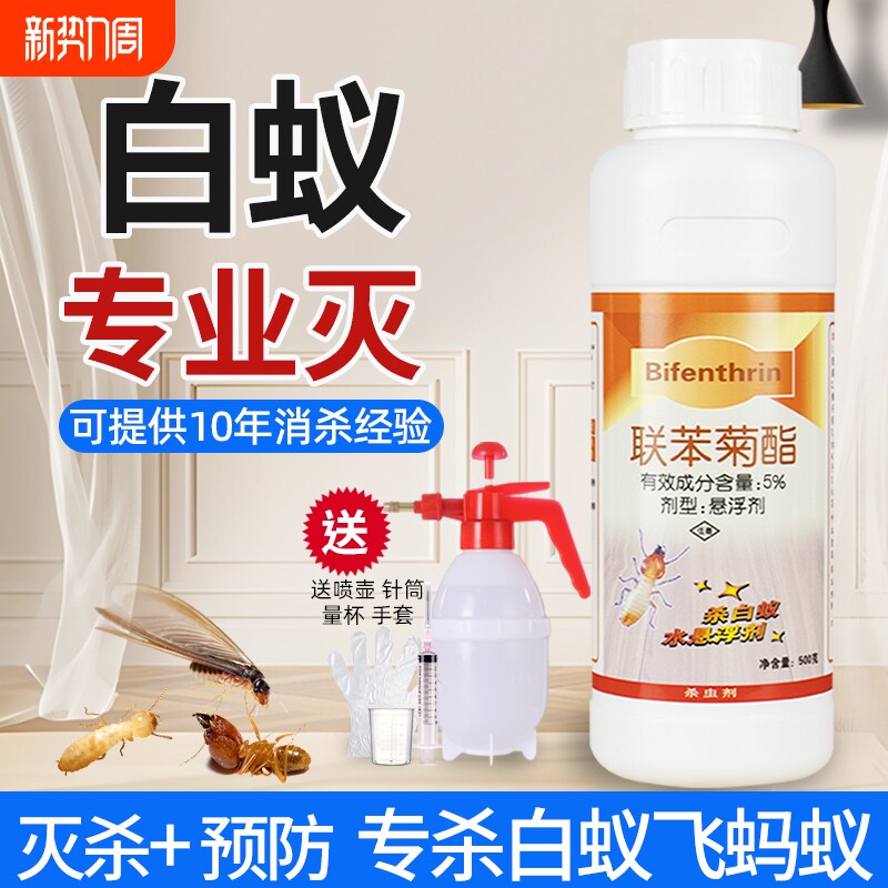 白蚁防治专用药飞蚁木材浸泡装修家用药水杀虫剂联苯蚂蚁树木消杀