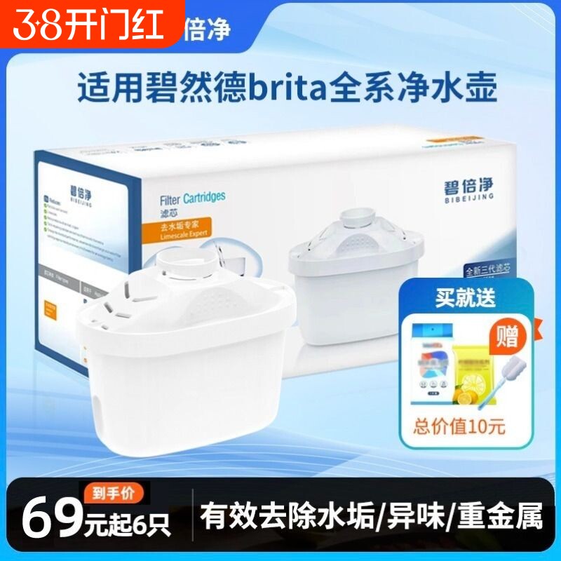 适用碧然德滤芯brita净水壶过滤壶器maxtra专家版6只滤水