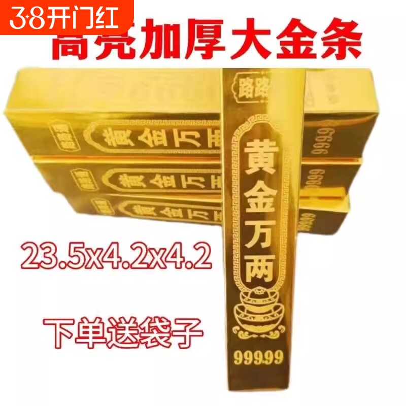 金条加厚聚宝盆送礼家居高亮礼品祭祀用品春节高亮硬卡纸加厚金条