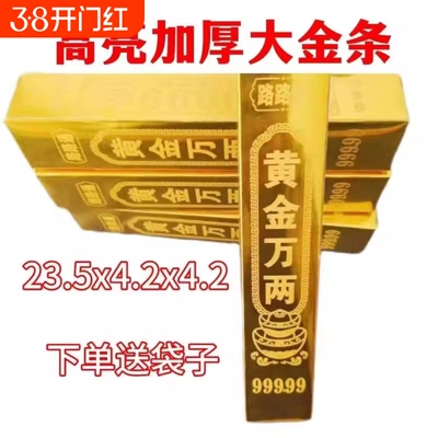 金条加厚聚宝盆送礼家居高亮礼品祭祀用品春节高亮硬卡纸加厚金条