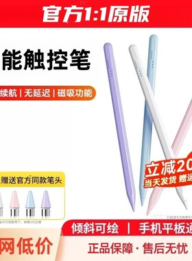 电容笔ipad智能触控笔平板手机触屏笔适用苹果华为小米apple pencil磁吸手写笔学习机绘画剪辑绘画剪辑修桃李