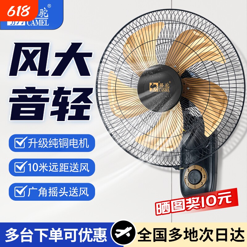 骆驼壁扇挂壁式电风扇家用大风力商用餐厅宿舍摇头工业强力壁挂扇