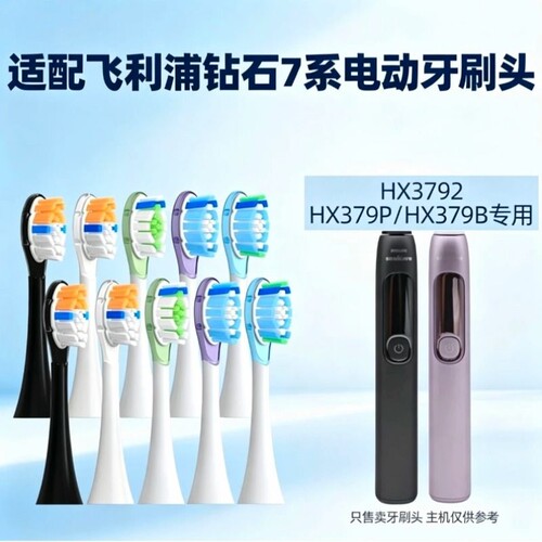 适配飞利浦钻石7系G3电动牙刷头HX3792/01替换头HX379B/P护龈