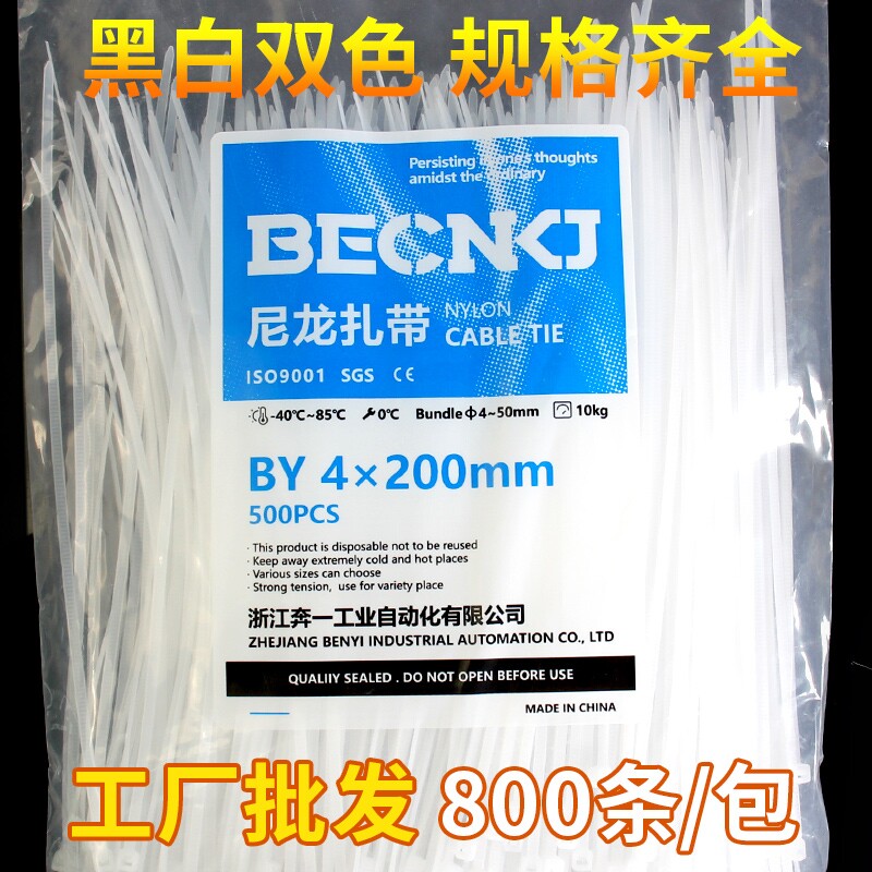 自锁式尼龙扎带塑料拉紧器强力束线带固定捆绑条卡扣扎线带抗老化