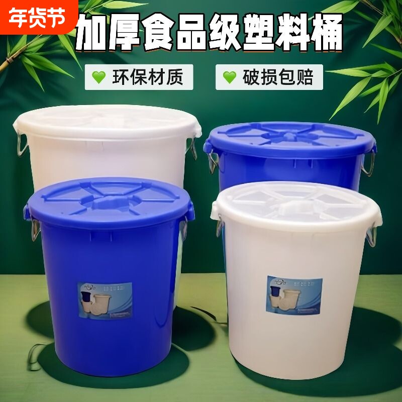 加厚食品级塑料大白桶家用储水桶带盖大水桶酿酒发酵桶大胶桶圆形