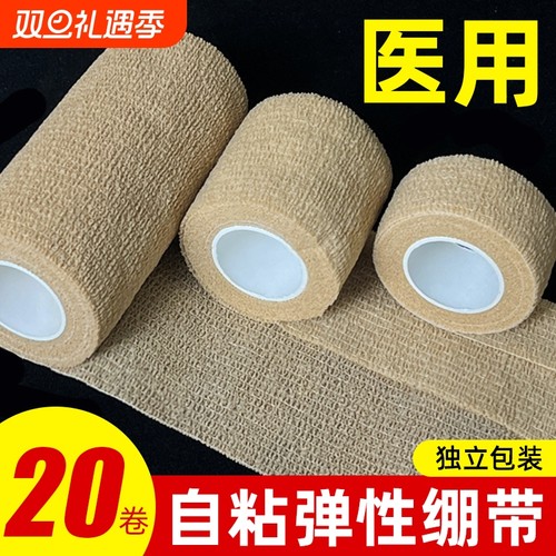 医用自粘弹力绷带|千人回购