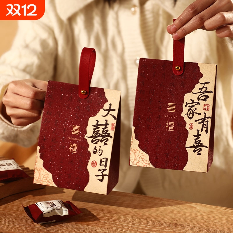 吾家有喜结婚喜糖盒2025新款国风书法中式手提婚礼糖袋订婚伴手礼