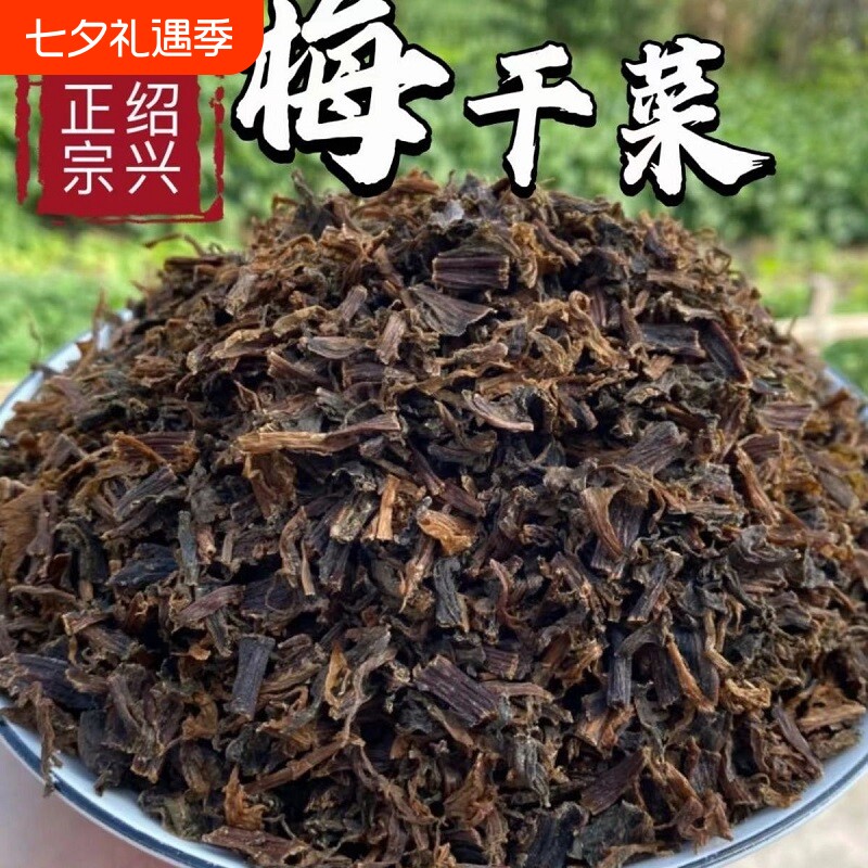 农家自制梅菜干梅菜浙江特产霉菜扣肉正宗绍兴精选梅干菜干货包邮