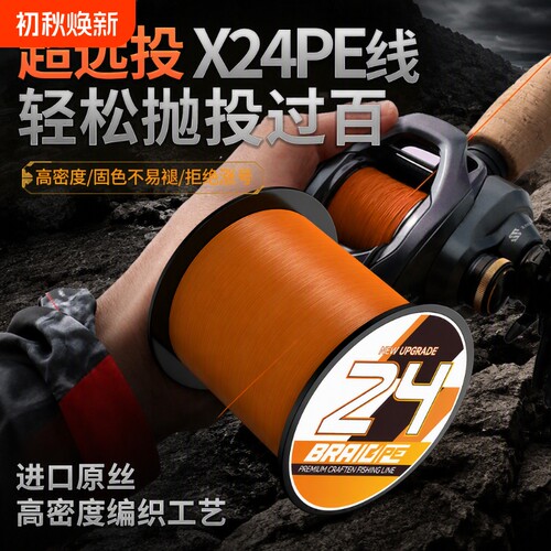 鱼线PE线BRAIDPE橙色进口大力马X24路亚海钓耐磨编织线远投原丝