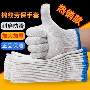 男女工作白棉纱耐磨加厚劳保手套春夏透气工地超薄尼龙棉线防滑