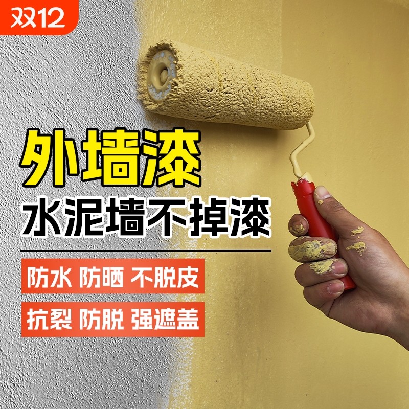 外墙乳胶漆涂料防水防晒漆水泥墙面内墙漆自刷外墙漆室外油漆室内