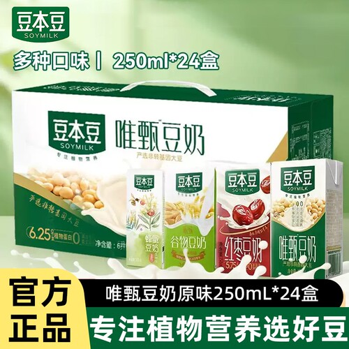 豆本豆唯甄原味豆奶250ml*24盒营养早餐奶多口味植物蛋白饮品整箱