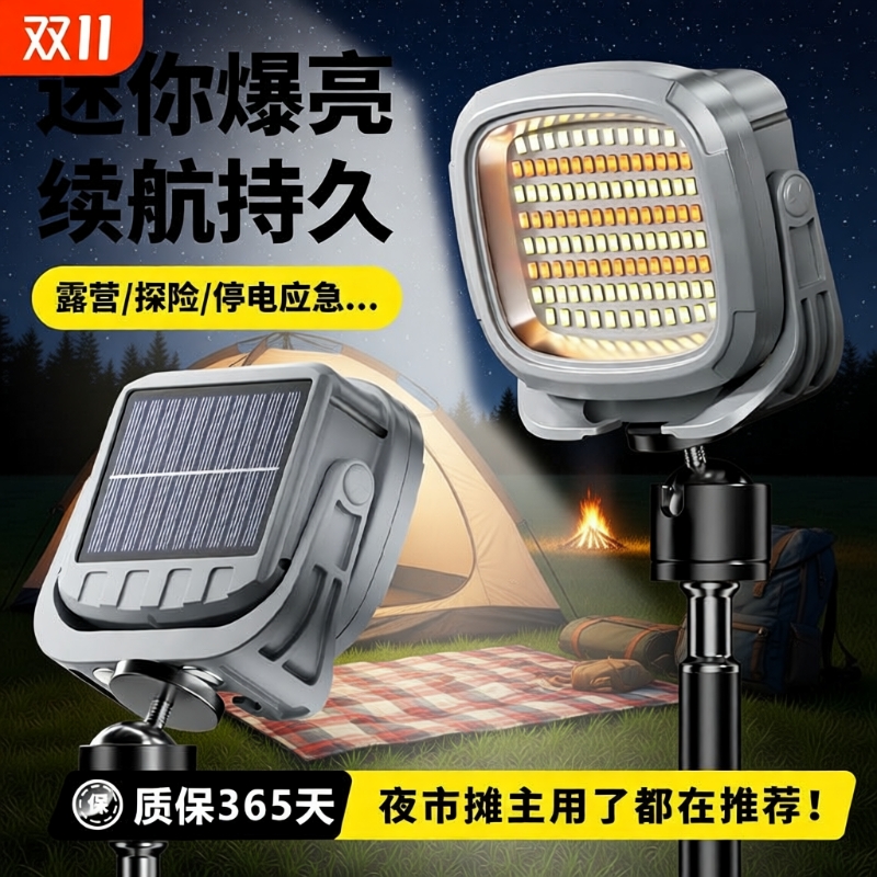户外露营超长续航应急灯充电式