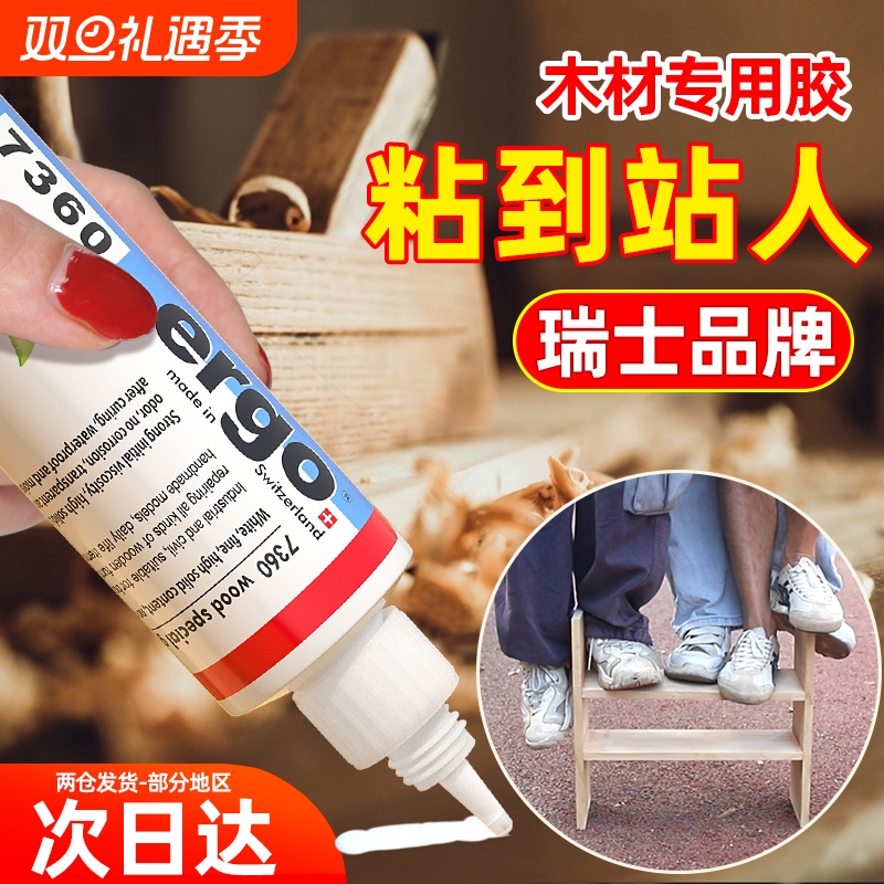 ergo木材专用胶瑞士进口强力粘接