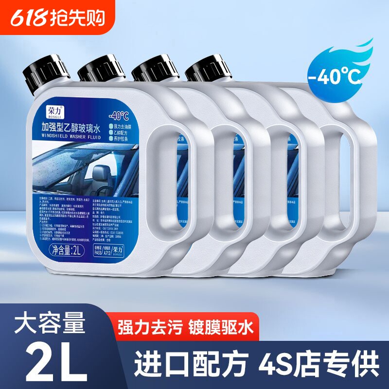 乙醇玻璃水防冻去污油膜汽车专用强力镀膜大桶2L装冬季-40度零下