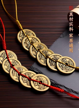 纯黄铜加厚五帝钱门对门挂件