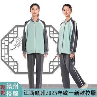 现货江西赣州市中小学统一校服小学初中运动服春夏秋冬季套装新款