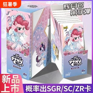 小马卡片辉月包友谊永恒公主玩具女孩彩背礼物收藏卡牌宝莉一整盒
