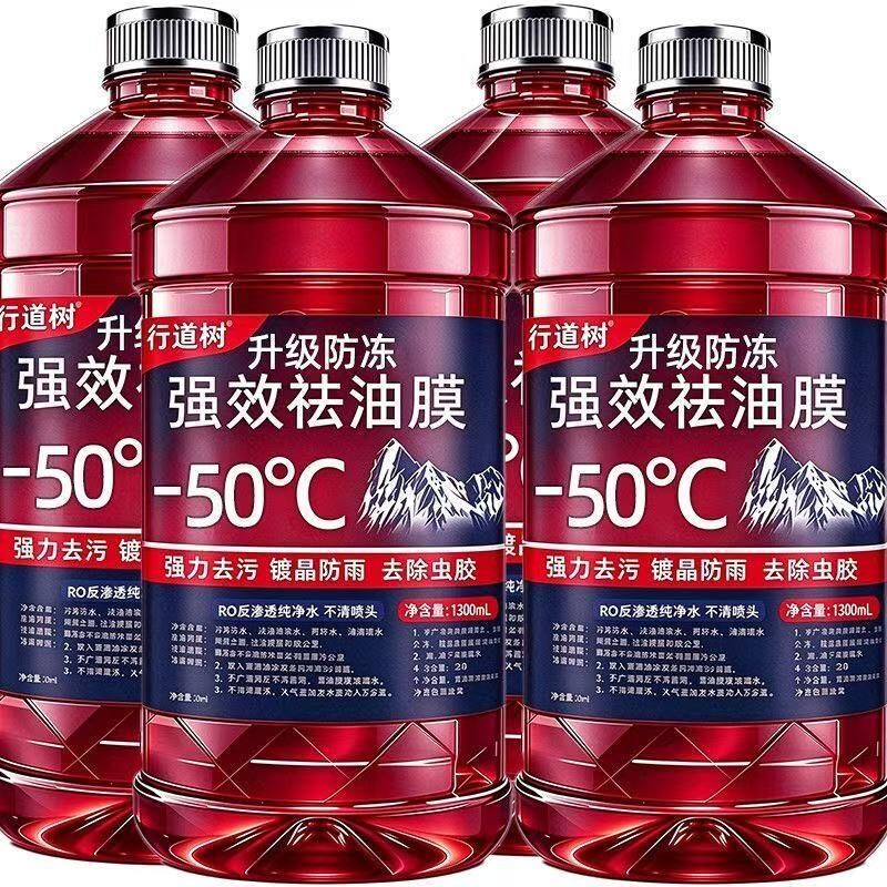 行道树 【-45度】100%防冻去油膜汽车玻璃水冬季强力去污四季通用