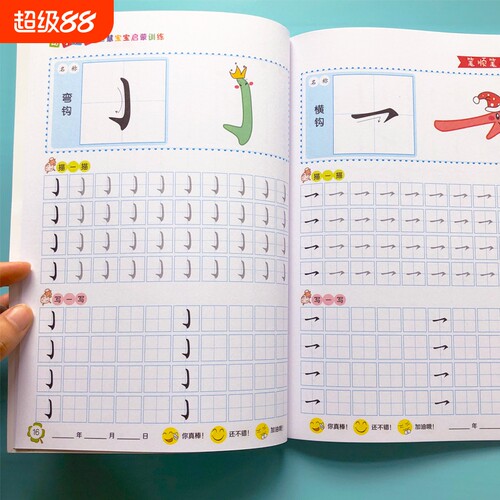 笔画笔顺描红本幼儿园练字帖