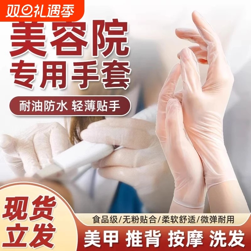 美容院专用一次性手套PVC手套推拿按摩美容纹绣手膜食品级家用