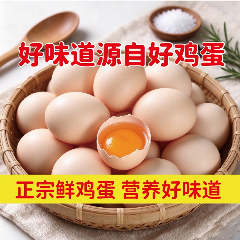 土鸡蛋农家散养笨鸡蛋柴鸡蛋