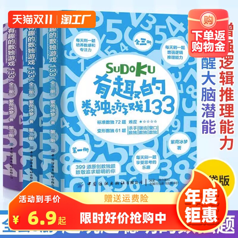 有趣的数独游戏133(全3册) 数独从入门到精通阶梯训练成人小学生初中生数独游戏口袋书玩转数独九宫格数独书小学生数独训练高性价比高么？