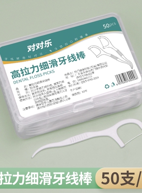 超细高拉力高分子细滑牙线棒一次性牙签牙线便携牙线盒牙线签剔牙