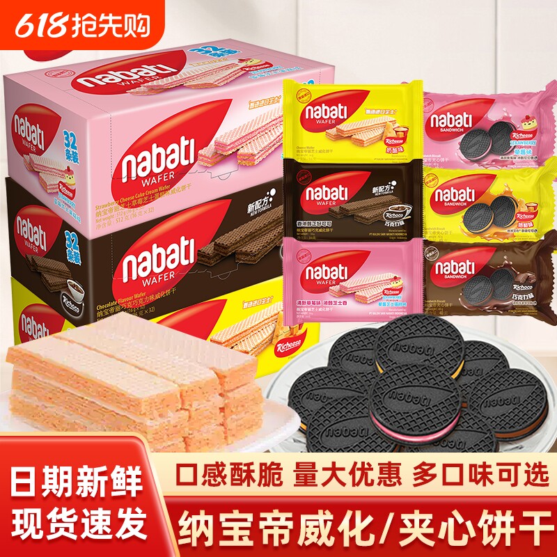 纳宝帝丽芝士威化饼干夹心饼干印尼进口芝士奶酪味零食小吃巧克力
