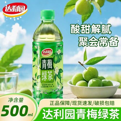 达利园青梅绿茶500ml夏季饮品果味饮料酸甜清爽官方正品整箱瓶装