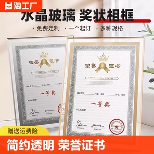 荣誉a4a5证书水晶玻璃相专利证简约透明桌面摆台奖状创意挂墙玻璃相框营业执照授权纪念字画定制封面