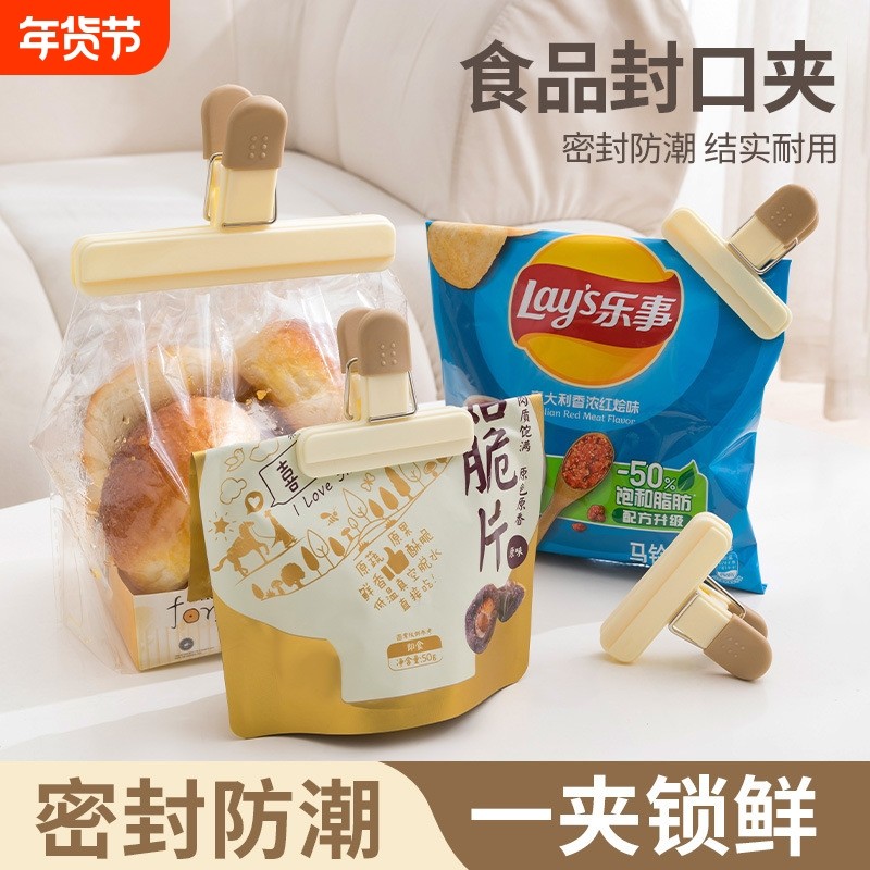 食品封口夹零食密封夹厨房调料袋塑料袋奶粉防潮收纳夹子食物,厨房/烹饪用具,封口夹,淘宝优惠券,粉丝福利购,淘宝优惠卷