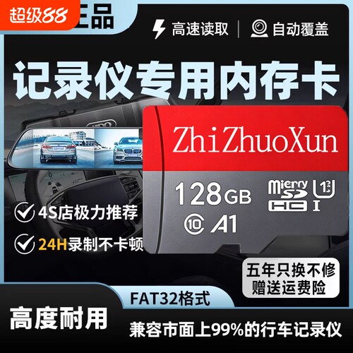 行车记录仪内存卡64g内存专用class10高速卡储存sd卡汽车载用128g