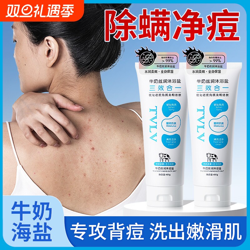 牛奶浴盐沐浴盐全身海盐磨砂膏沐浴露男士专用奶盐女搓澡身体洗澡