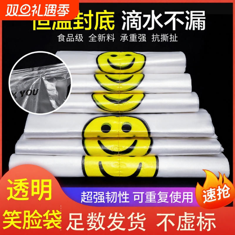 笑脸加厚透明塑料袋外卖食品袋打包袋购物袋方便手提袋子食品级