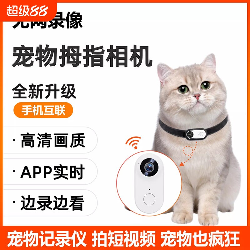 微呈宠物运动相机|超1000次加购图片