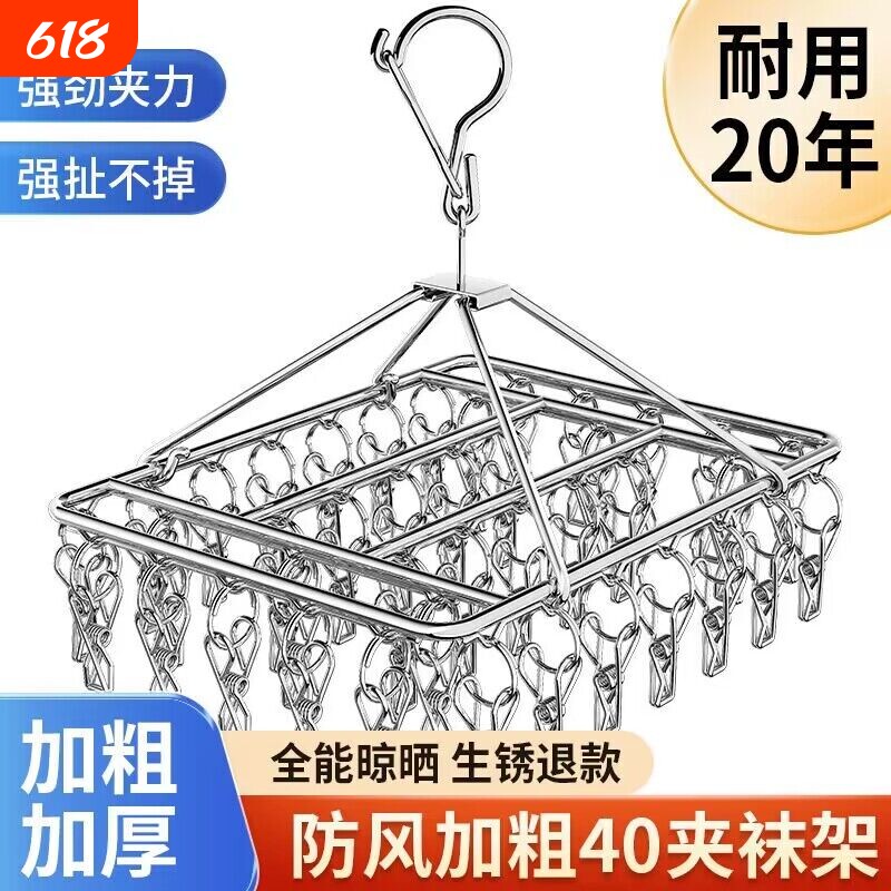 不锈钢晾衣架实心衣架多夹防风袜架晒衣服架阳台晒袜架多功能挂钩